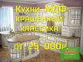 Кухни под заказ в ДНР